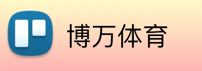 博万体育 Logo